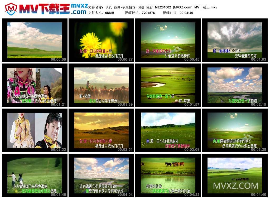 认真_拉姆-草原情深_国语_流行_ME201602